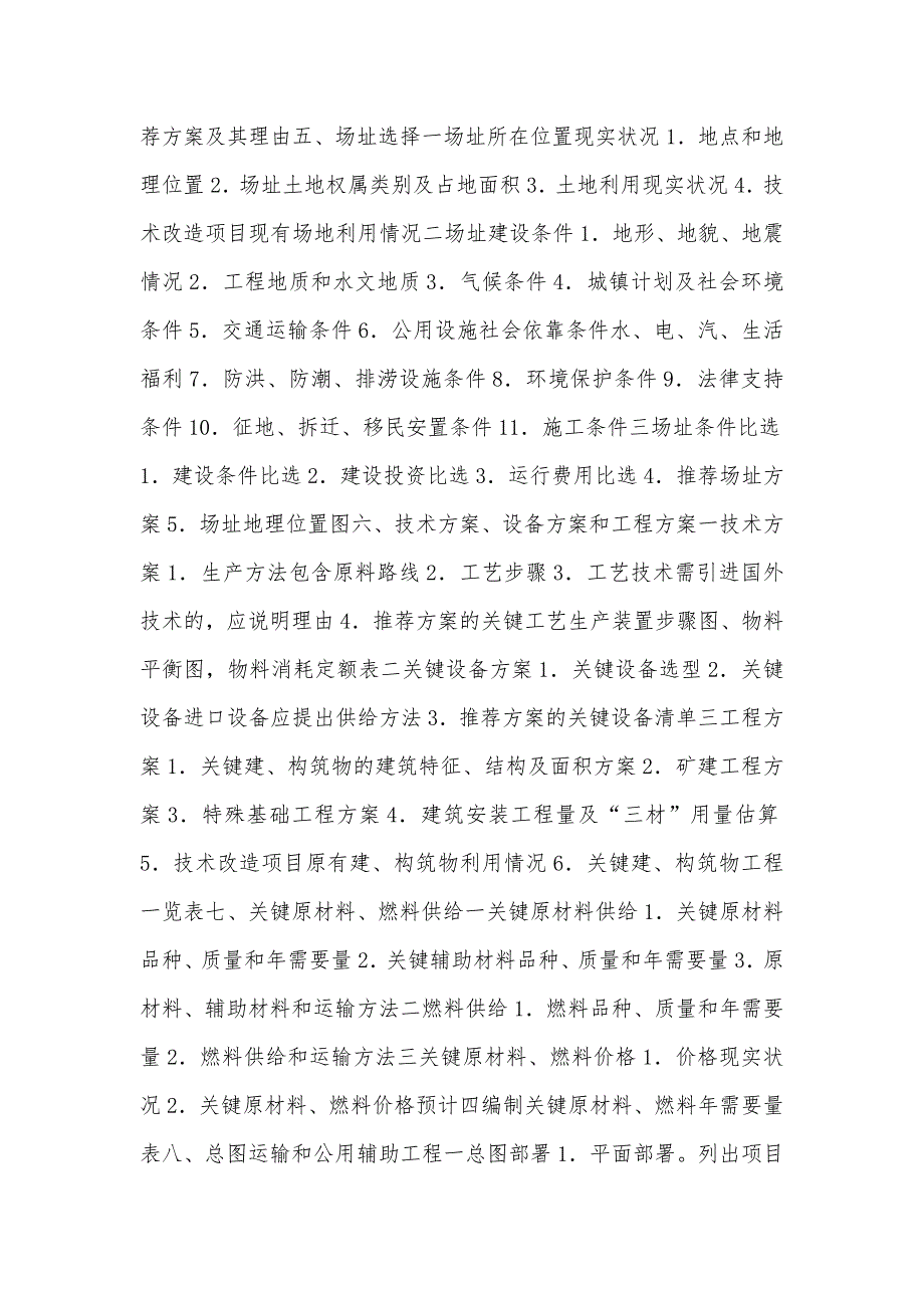 产业化关键项目可行性研究编制纲领_第2页