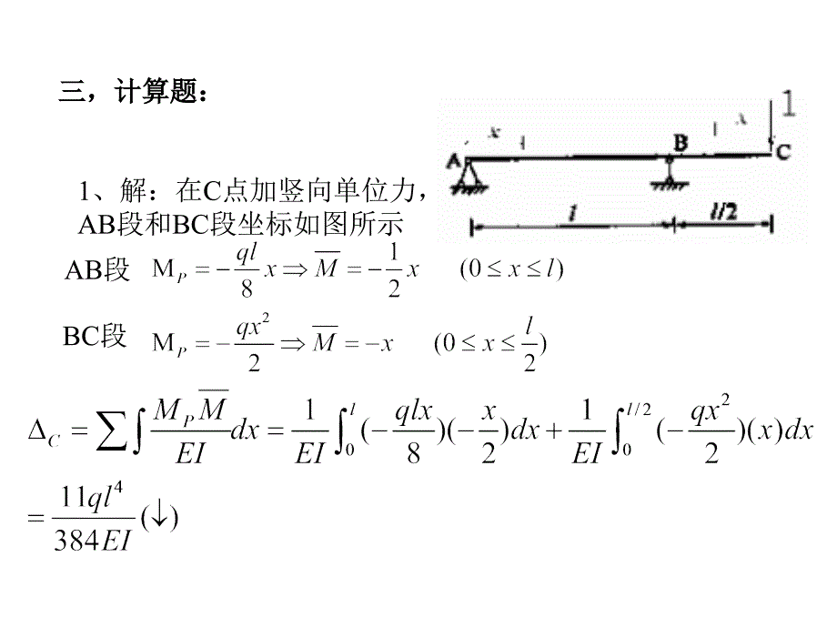 电大形成性考核册答案-建筑力学4_第3页