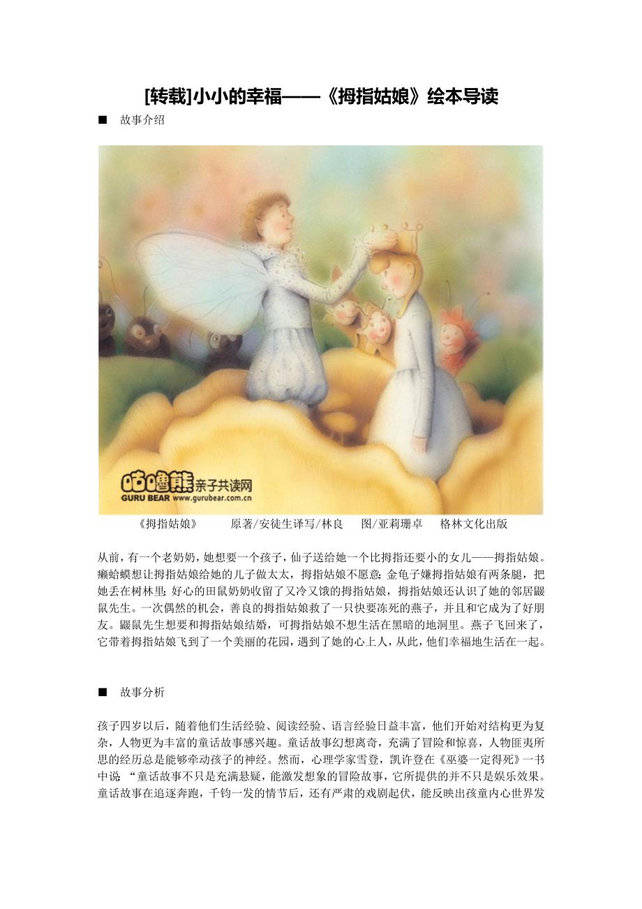 教育专题：拇指姑娘导读_第1页