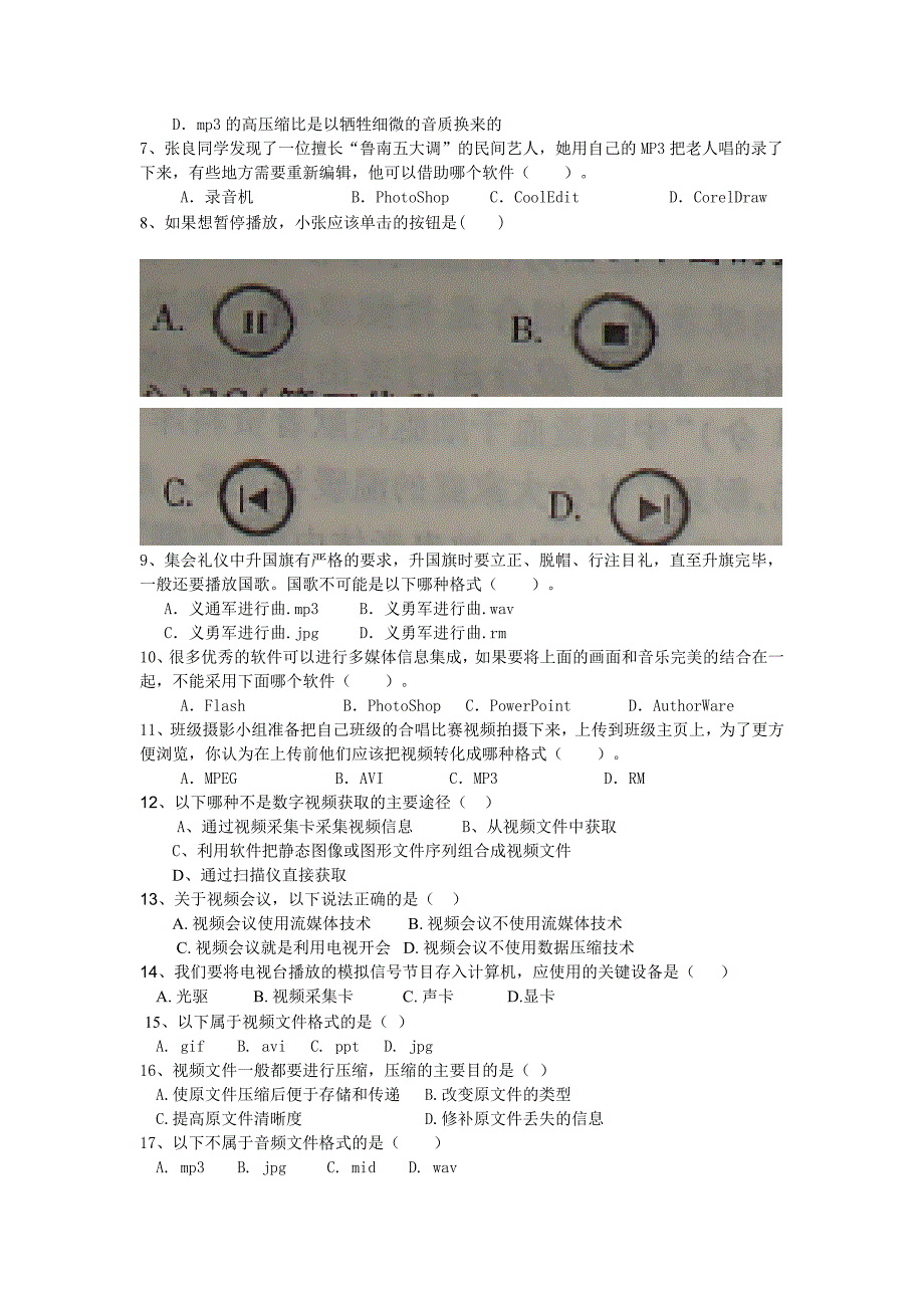 音、视频信息的采集与加工（.doc_第2页