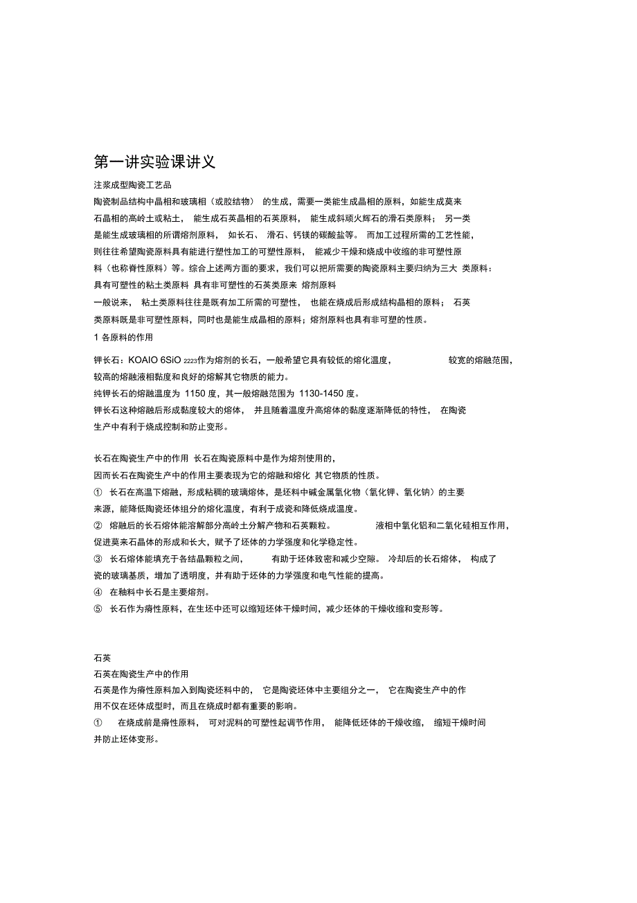 材料工艺学实验讲义2讲解_第2页