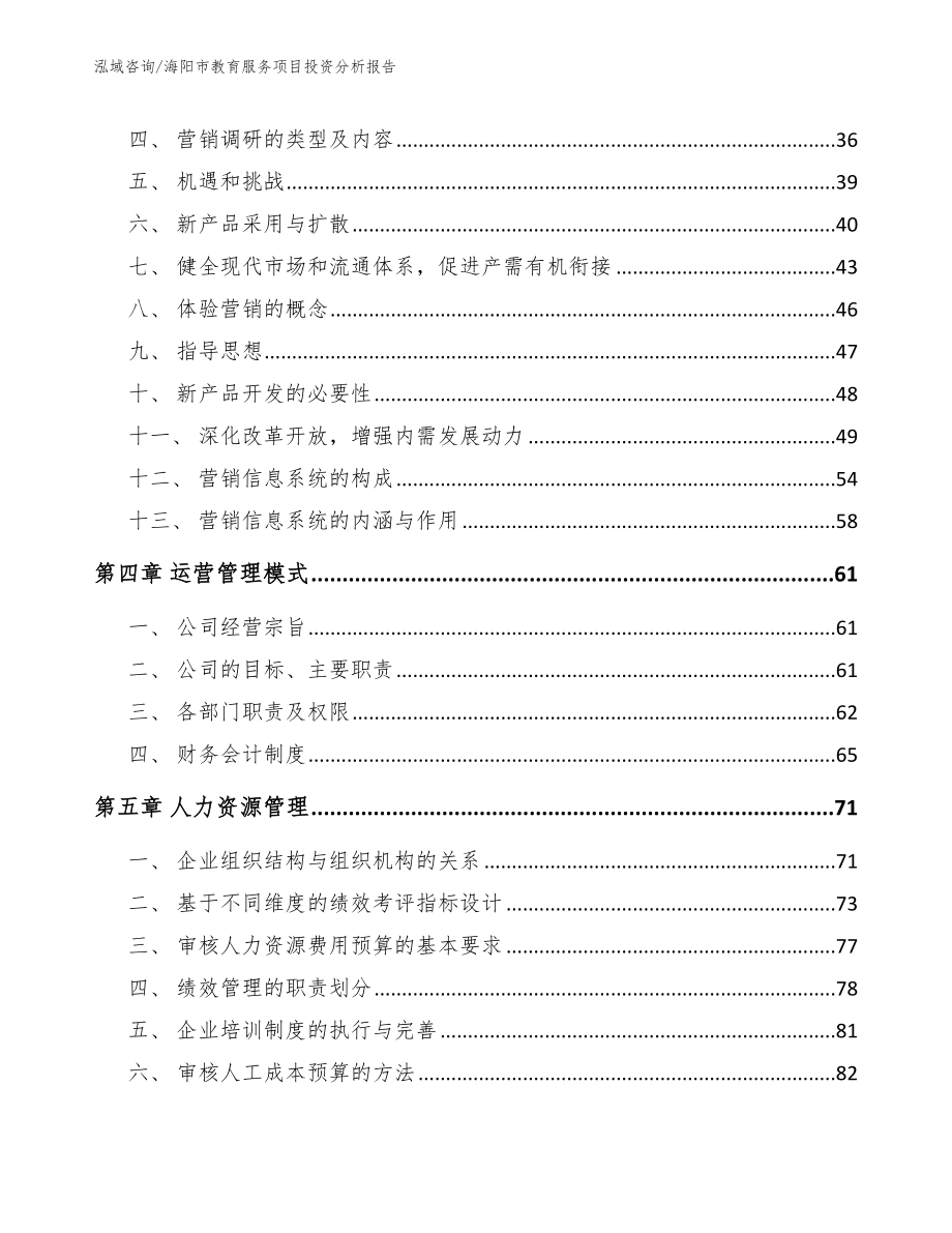 海阳市教育服务项目投资分析报告参考模板_第3页