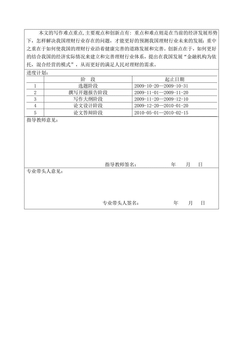 论家庭或个人理财行业在我国的发展前景_第5页