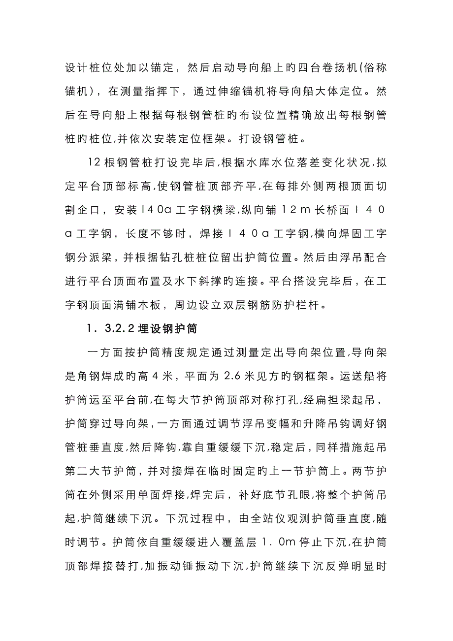 水中桩护筒漏浆QC成果_第3页