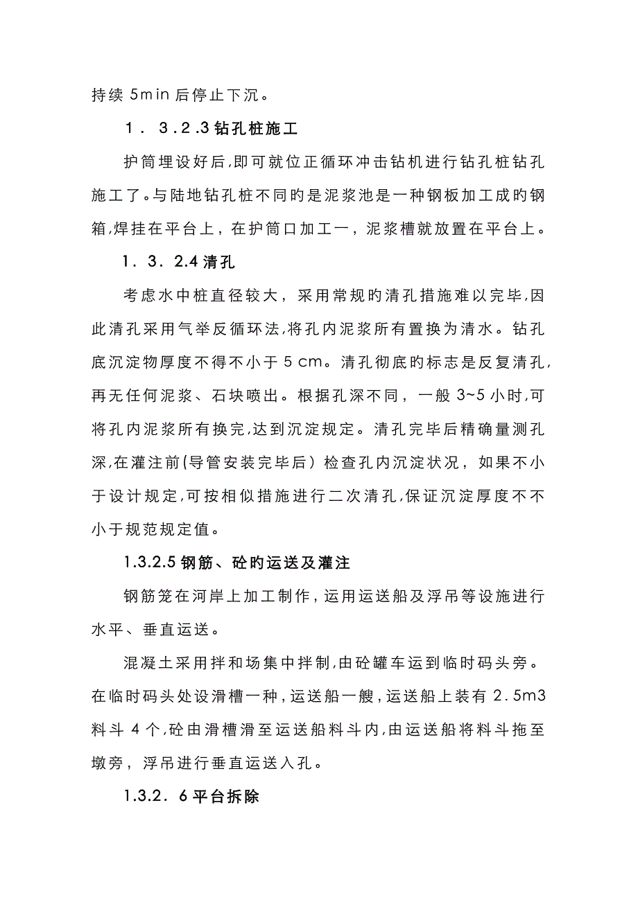 水中桩护筒漏浆QC成果_第4页