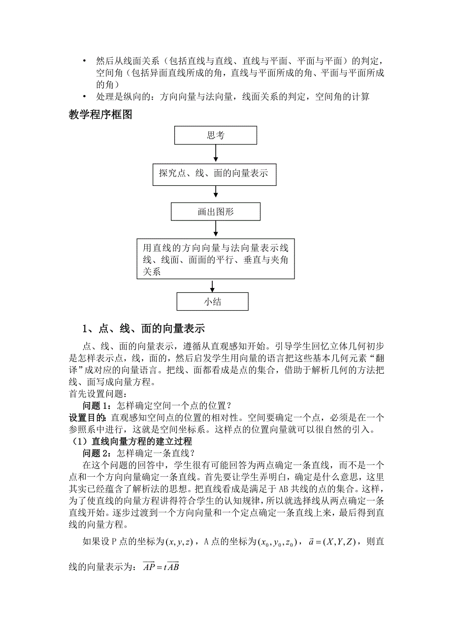 人教版高中数学教案立体几何中的向量方法_第2页