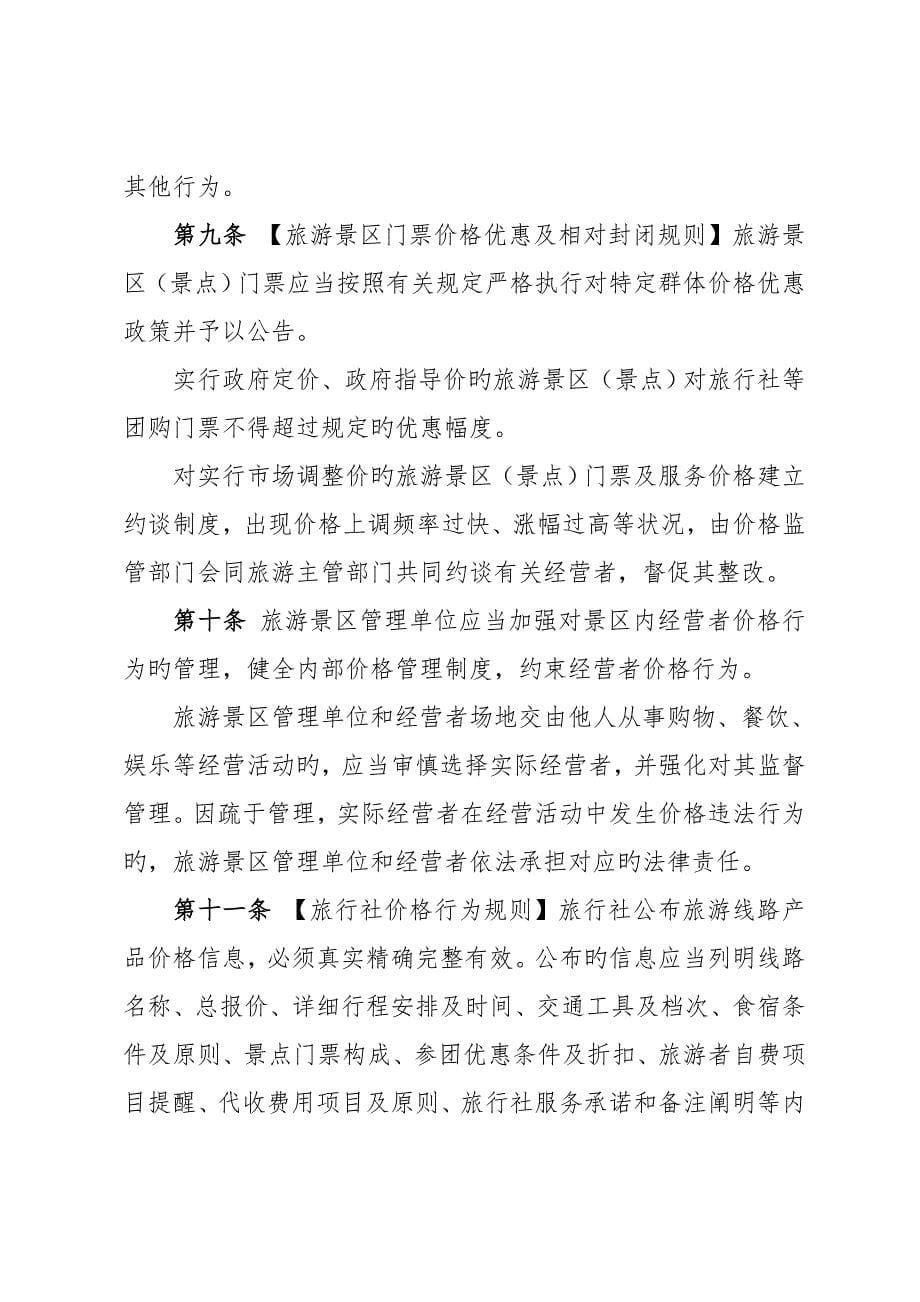 黑龙江省旅游价格行为规则_第5页