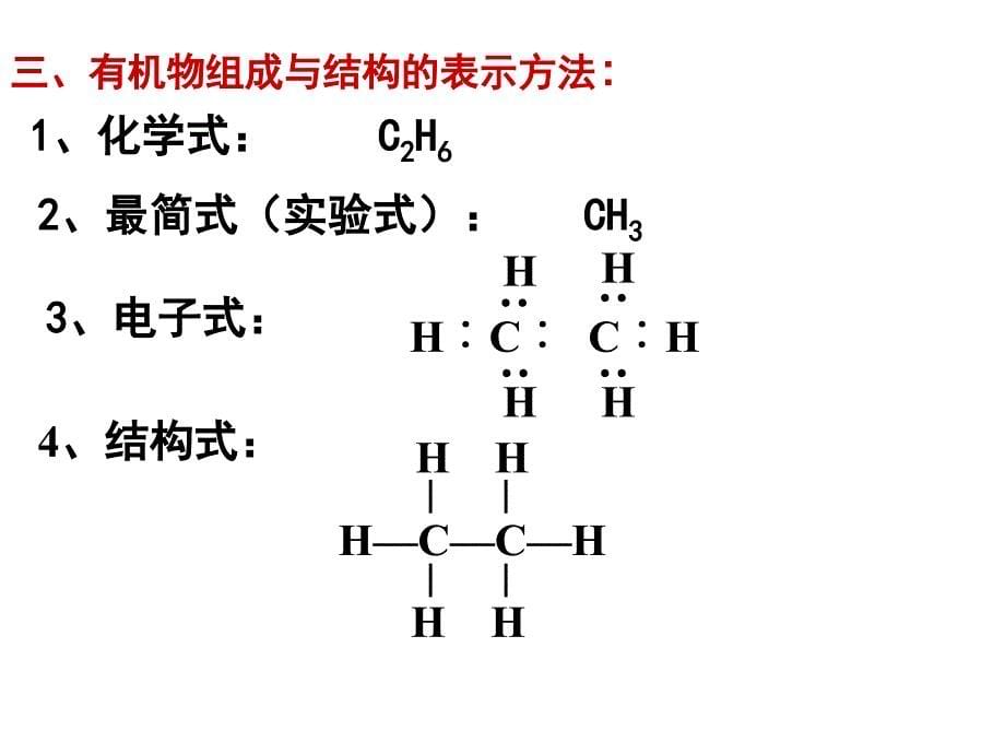 第二节有机物的结构特点_第5页