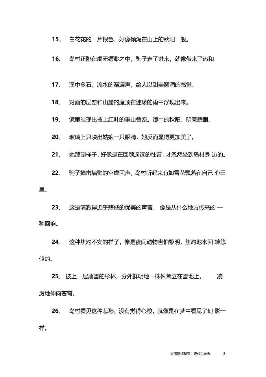 雪国川端康成语录_第2页