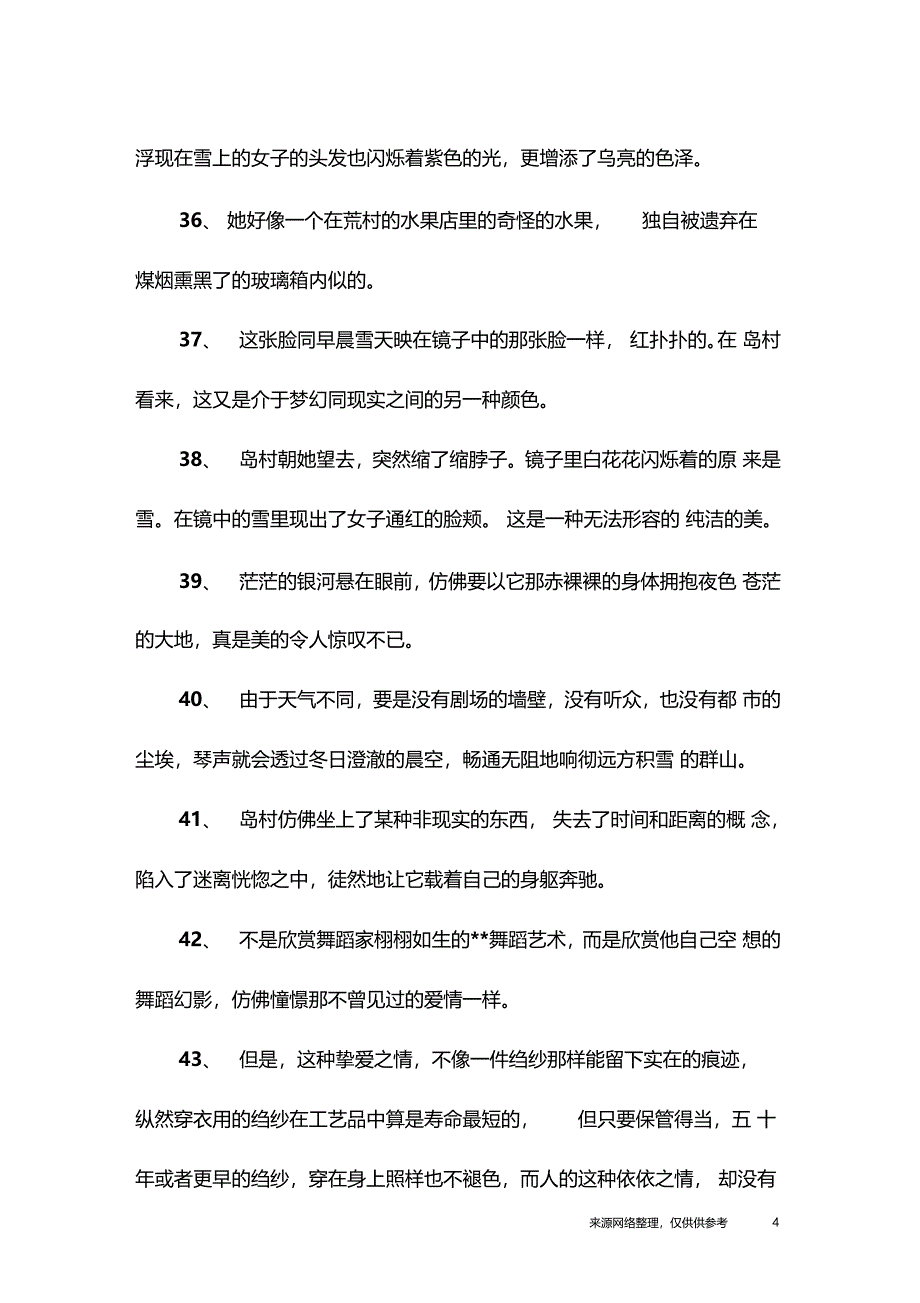 雪国川端康成语录_第4页