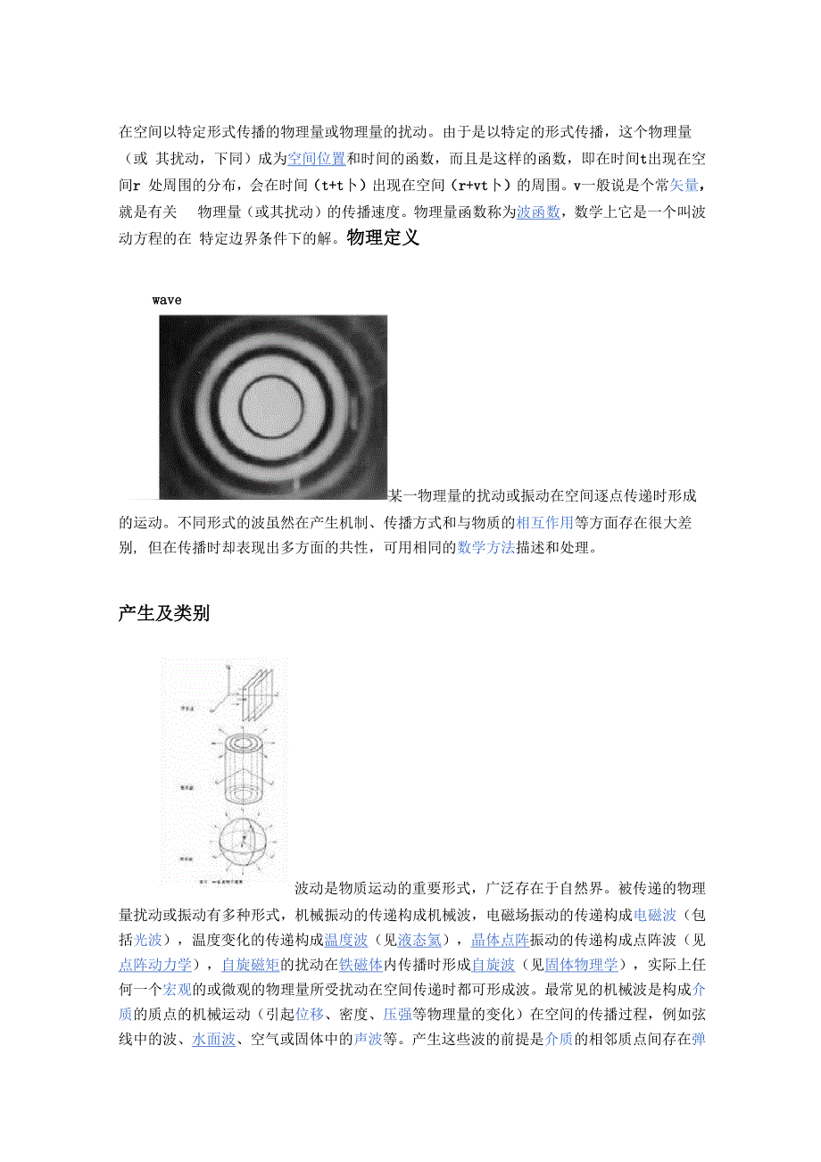 波的基本性质_第1页