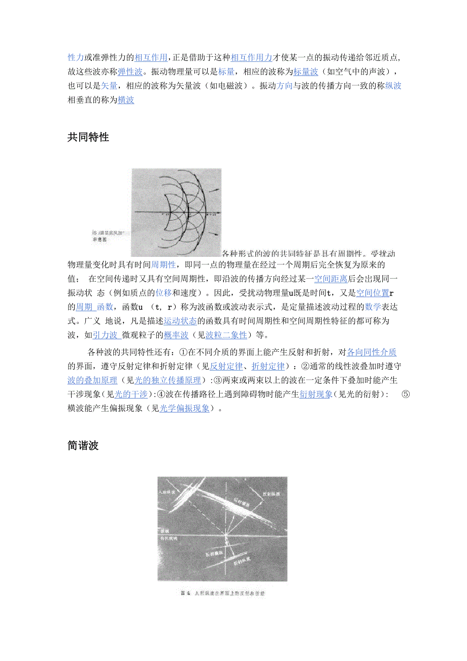 波的基本性质_第2页