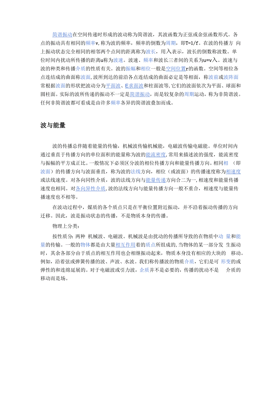 波的基本性质_第3页