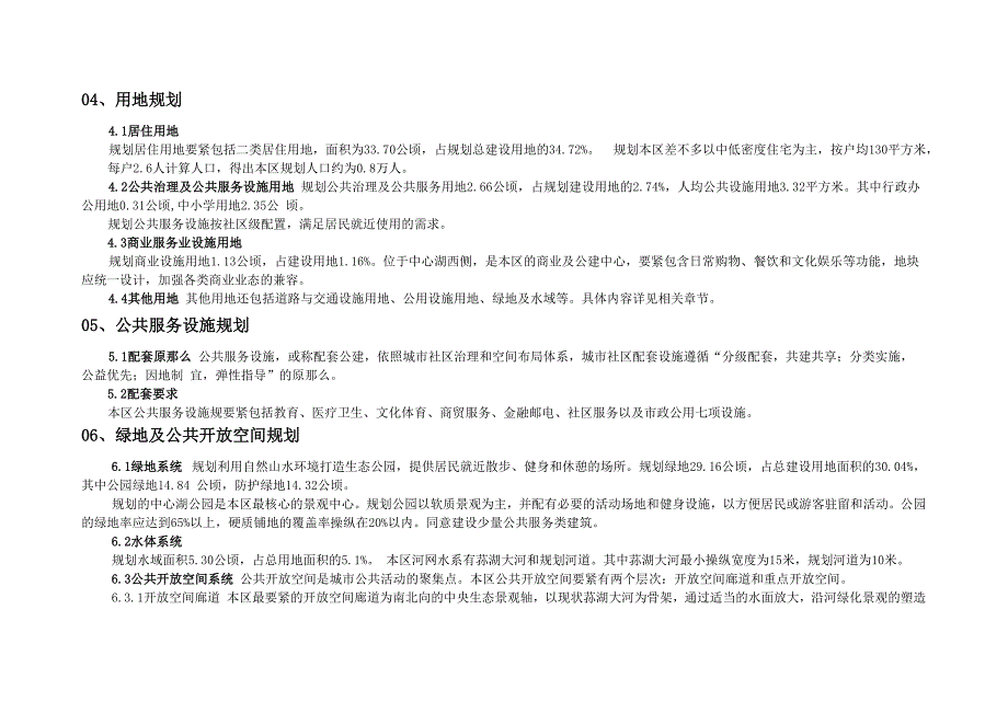 宁波荪湖南地段控制性详细规划_第3页