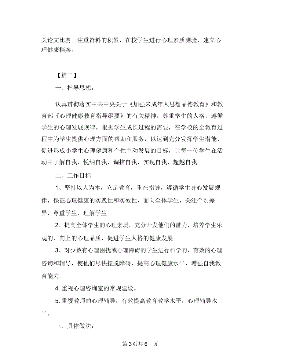 大学心理健康教育工作计划样本_第3页