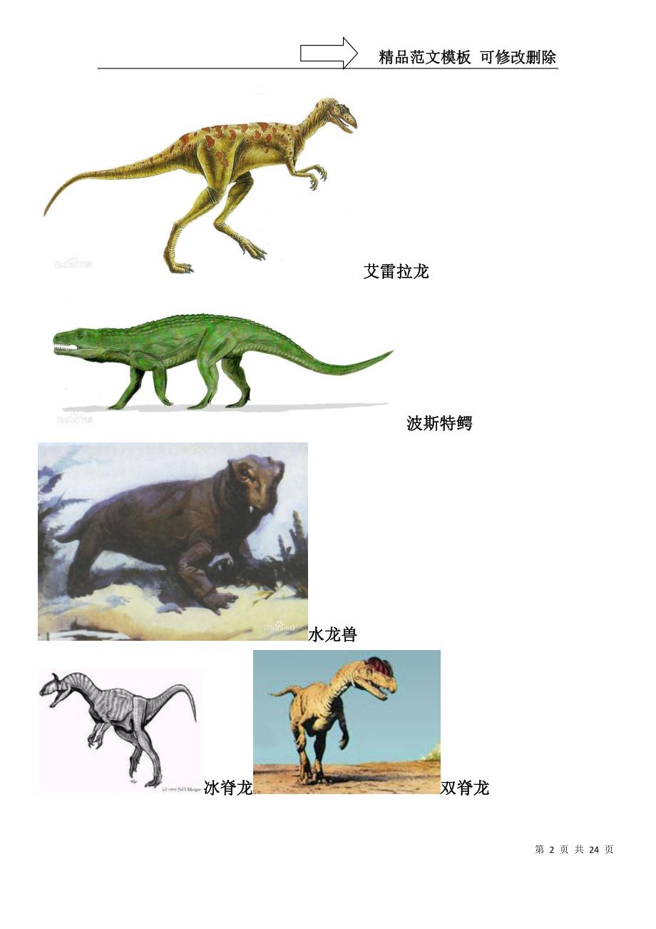 最全恐龙名字以及图片_第2页