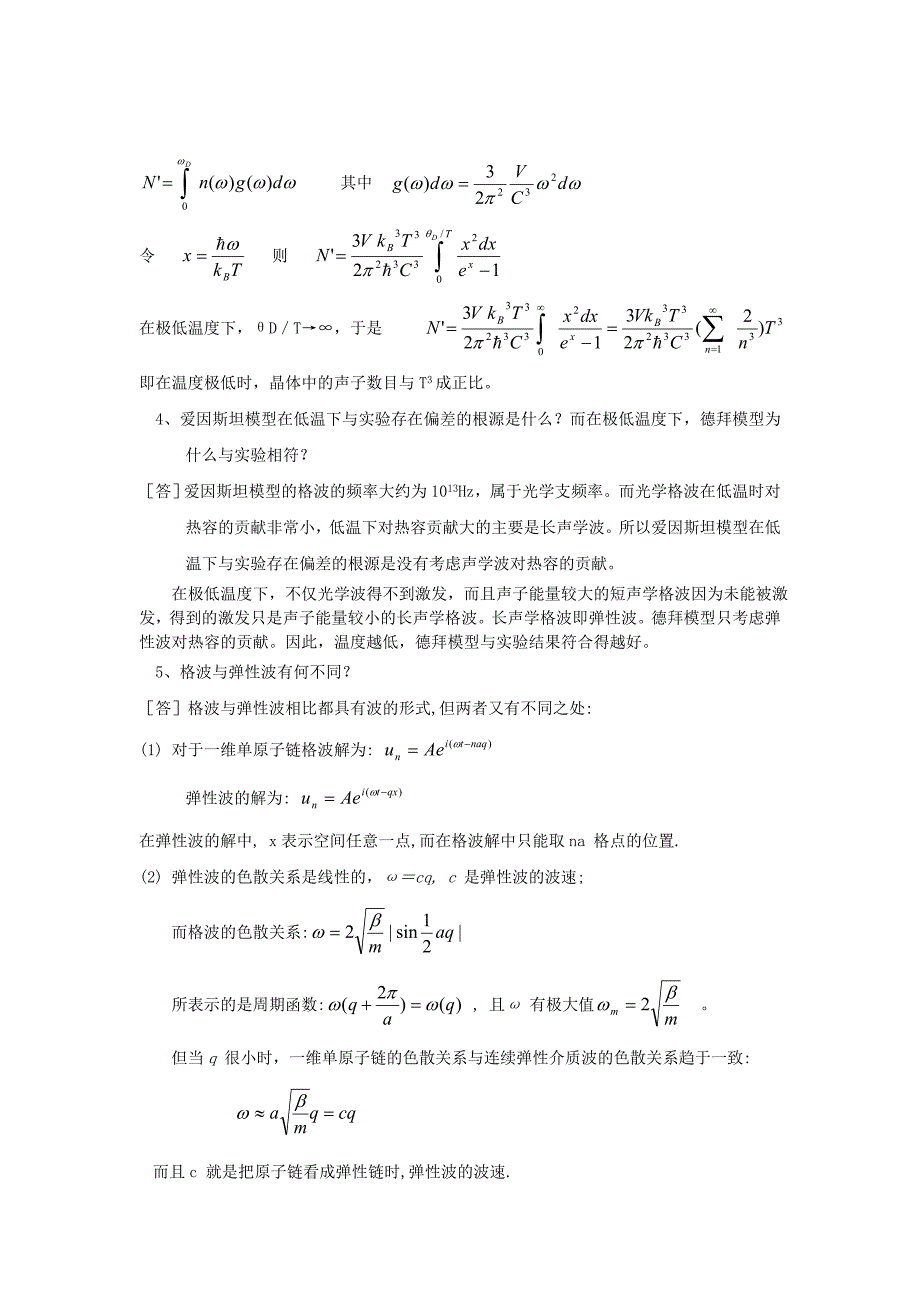 固体物理第三章.doc_第2页