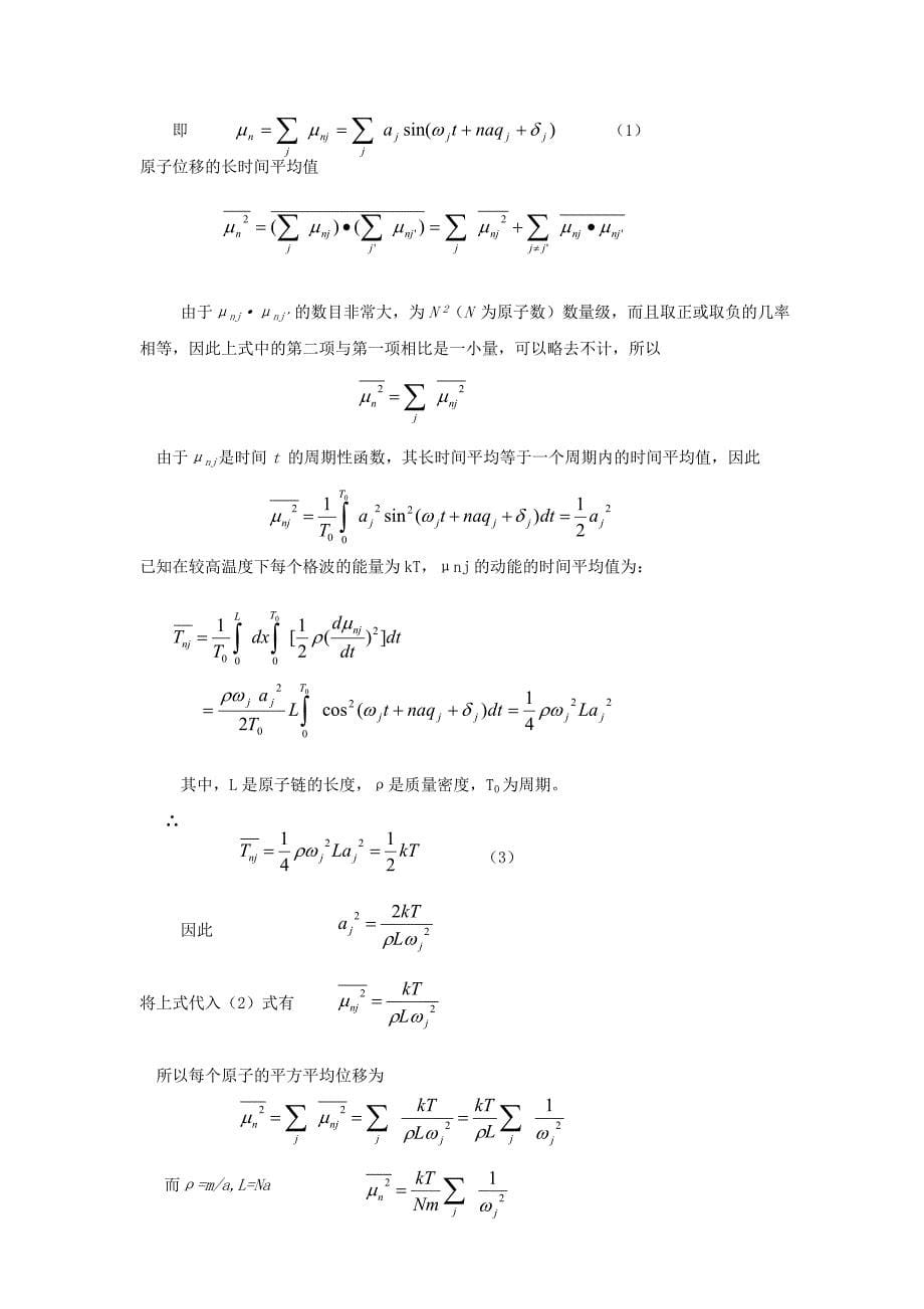 固体物理第三章.doc_第5页