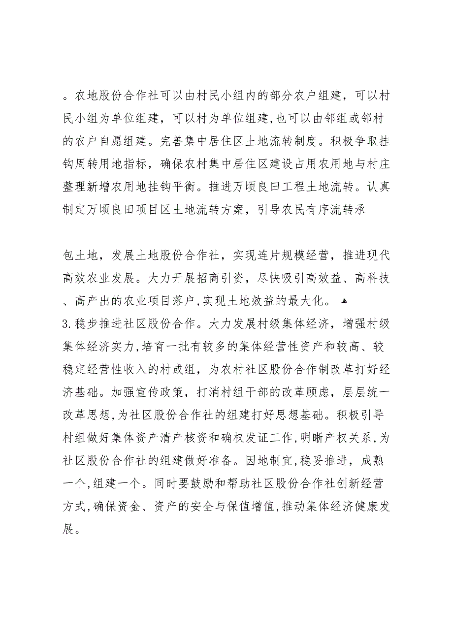 关于创新农业生产经营体制机制加快发展现代农业的调研报告_第3页