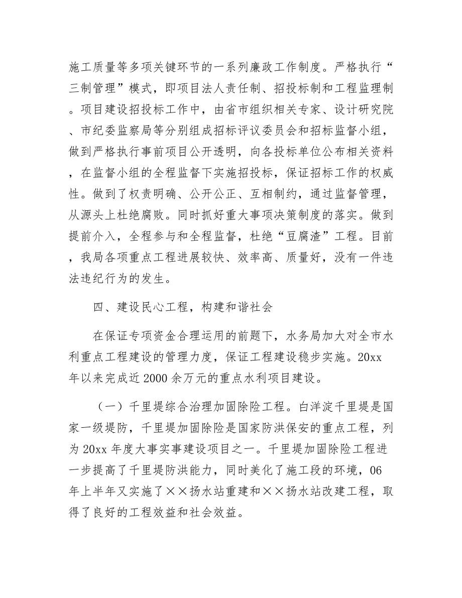 【最新】提高监督能力 构建和谐社会_第3页