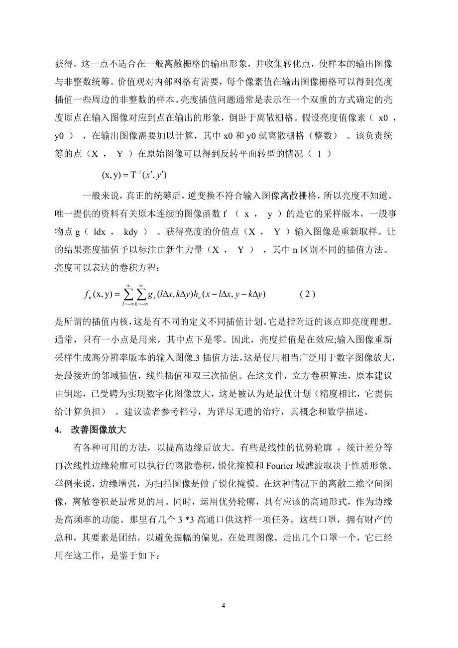 电气自动化专业外文翻译(中英文对照翻译)基于机器视觉数字图像放大应用于表面粗糙度的评估_第5页