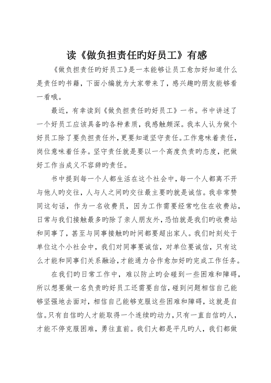 读《做承担责任的好员工》有感_第1页