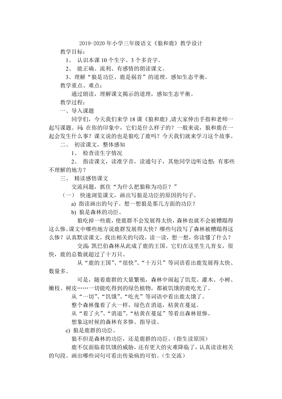 小学三年级语文《父亲、树林和鸟》教案_第3页