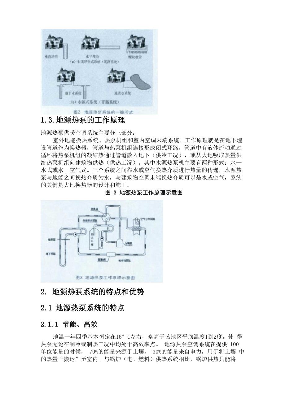 浅论地源热泵技术在暖通空调节能中的运用_第3页