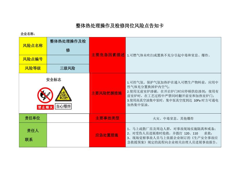 5.热处理与电镀工艺_第4页