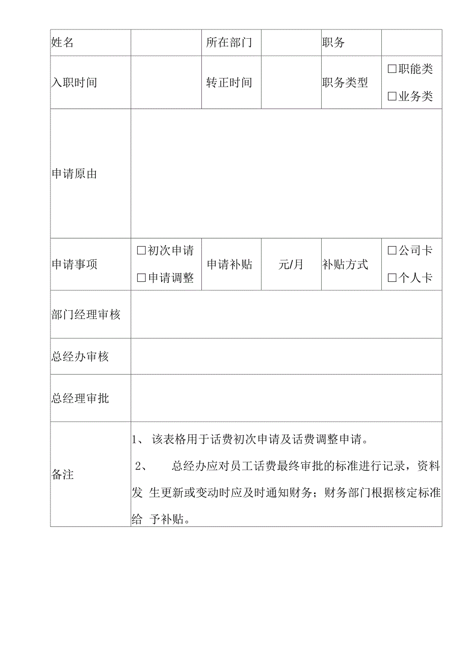 员工话费补贴管理制度_第3页