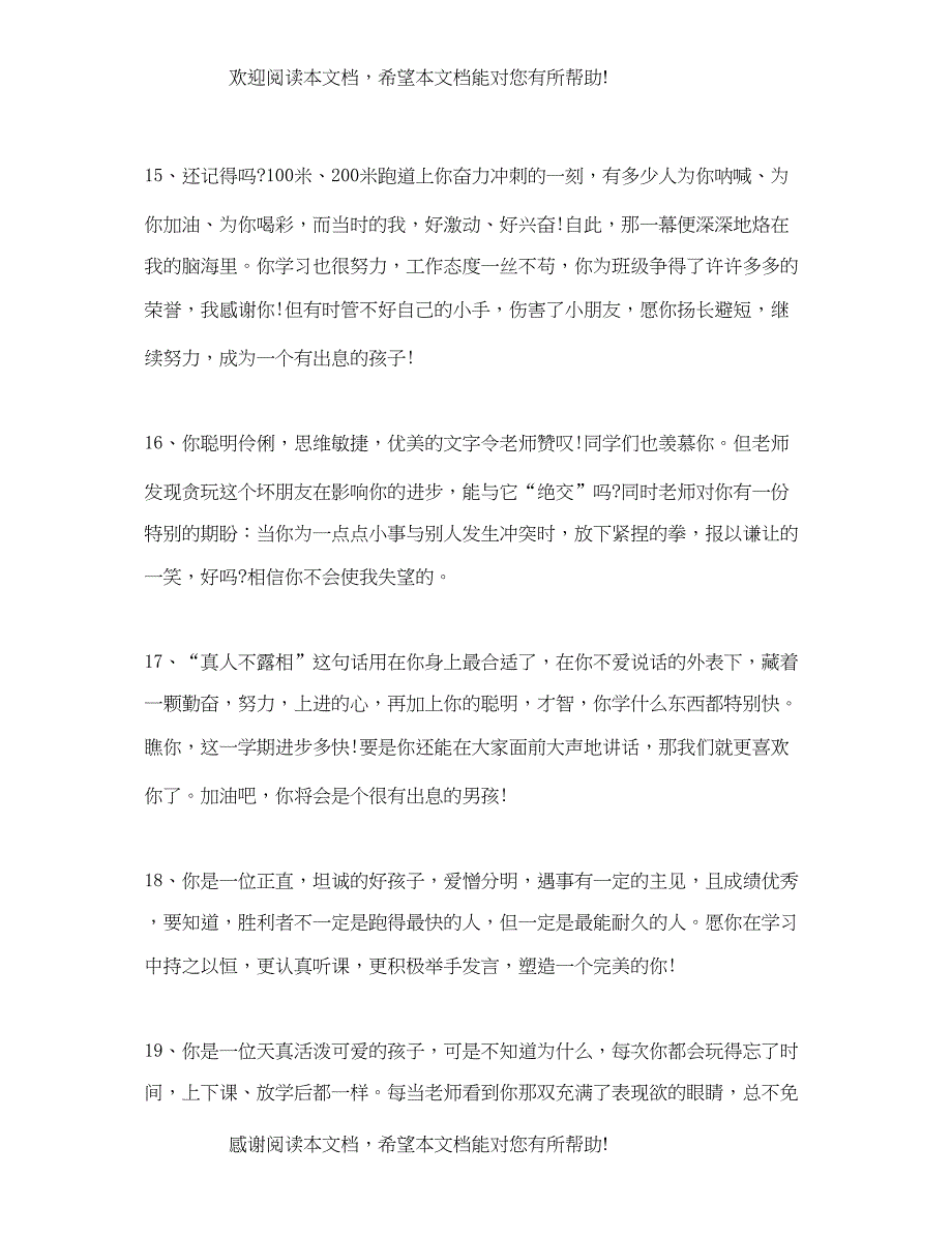 2022年班主任高中生活评语_第4页