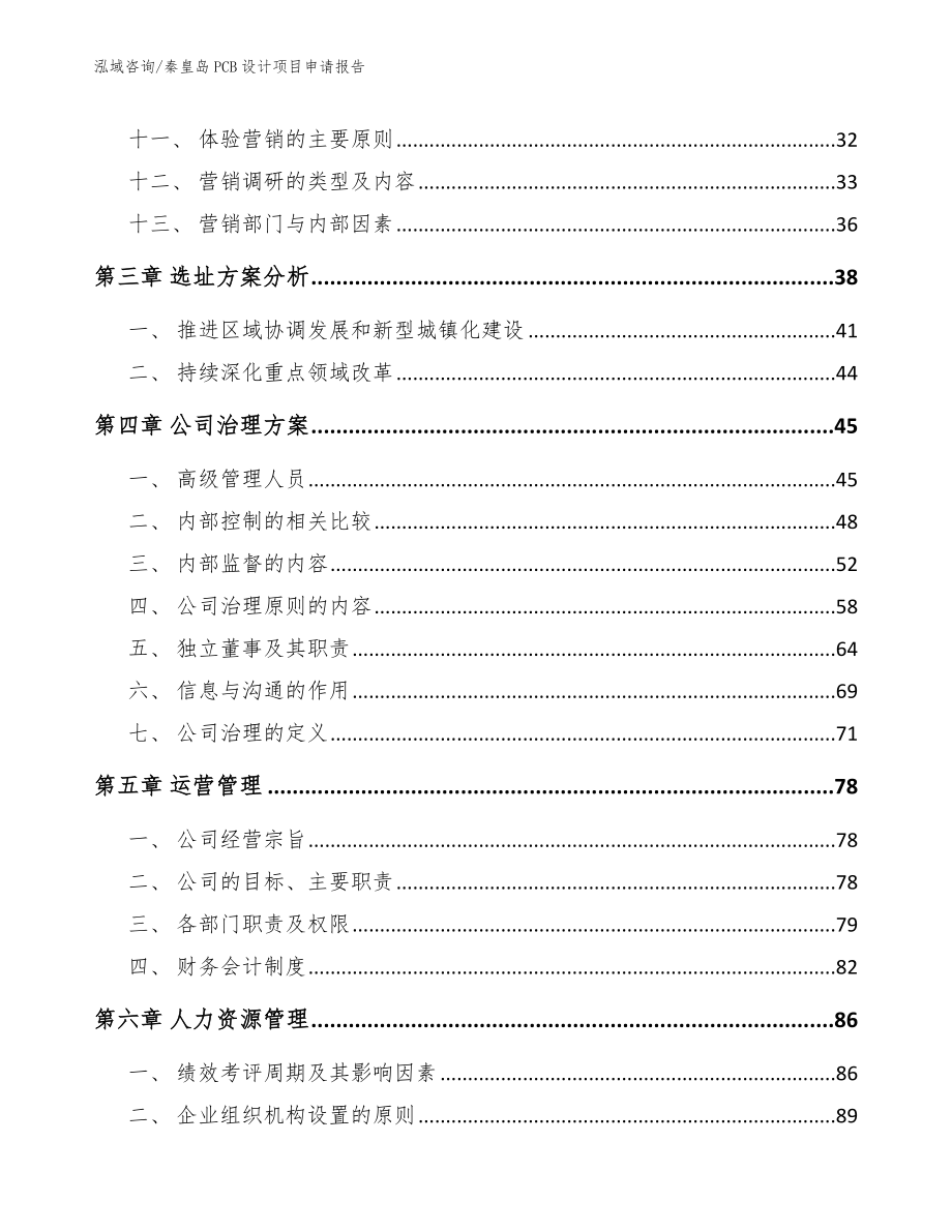 秦皇岛PCB设计项目申请报告_第3页