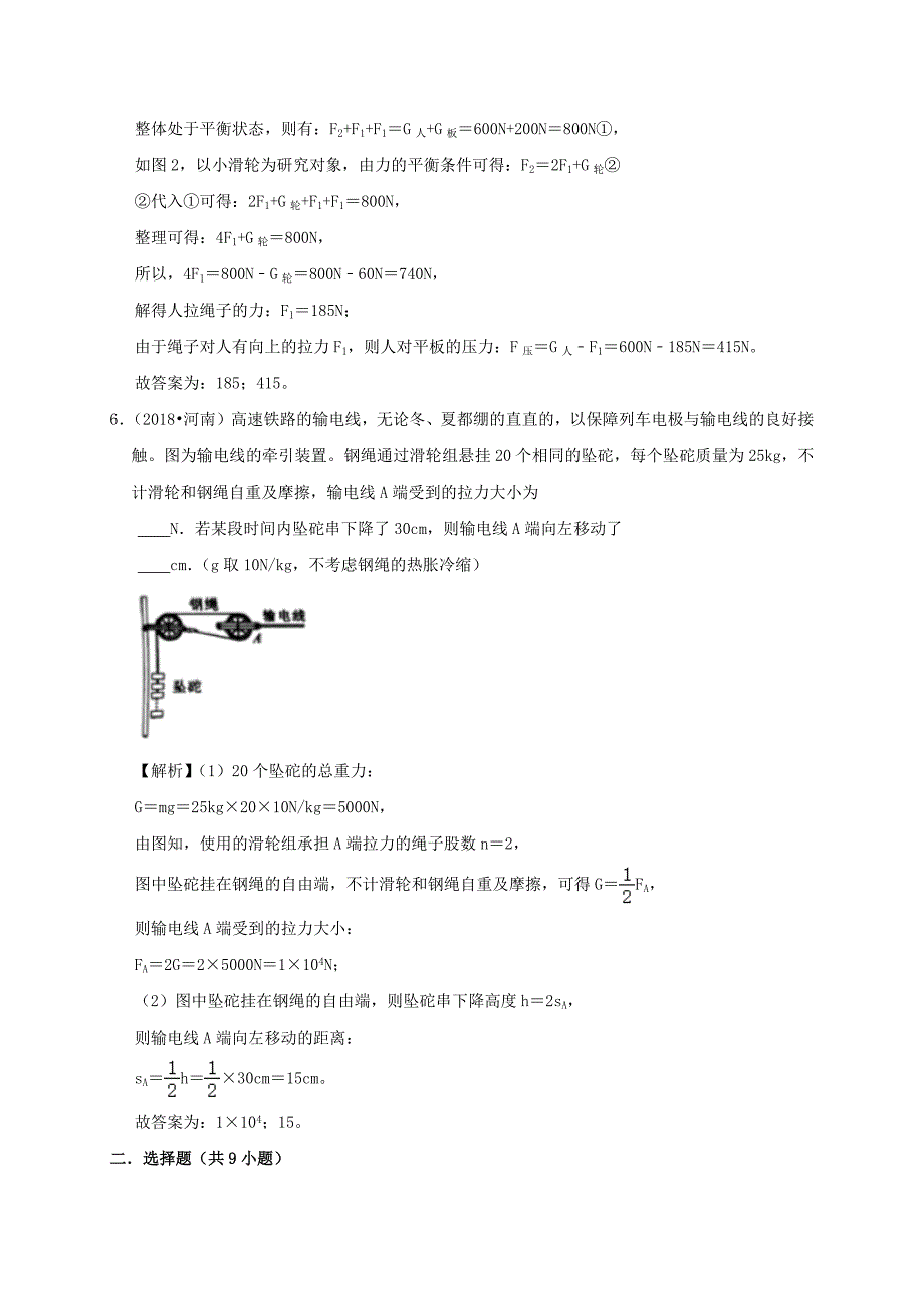 2019-2020学年八年级物理下册12.2滑轮课时检测含解析新版新人教版_第3页