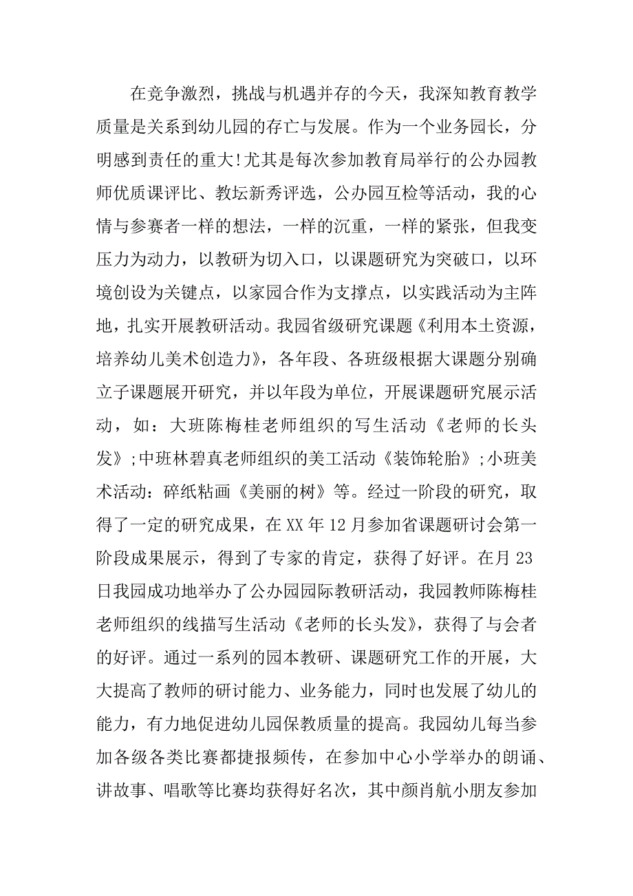 (完整)XX幼儿园教师年度考核个人总结-推荐文档.doc_第4页