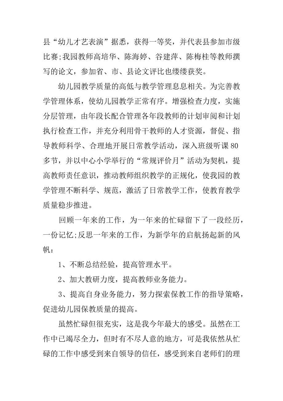 (完整)XX幼儿园教师年度考核个人总结-推荐文档.doc_第5页