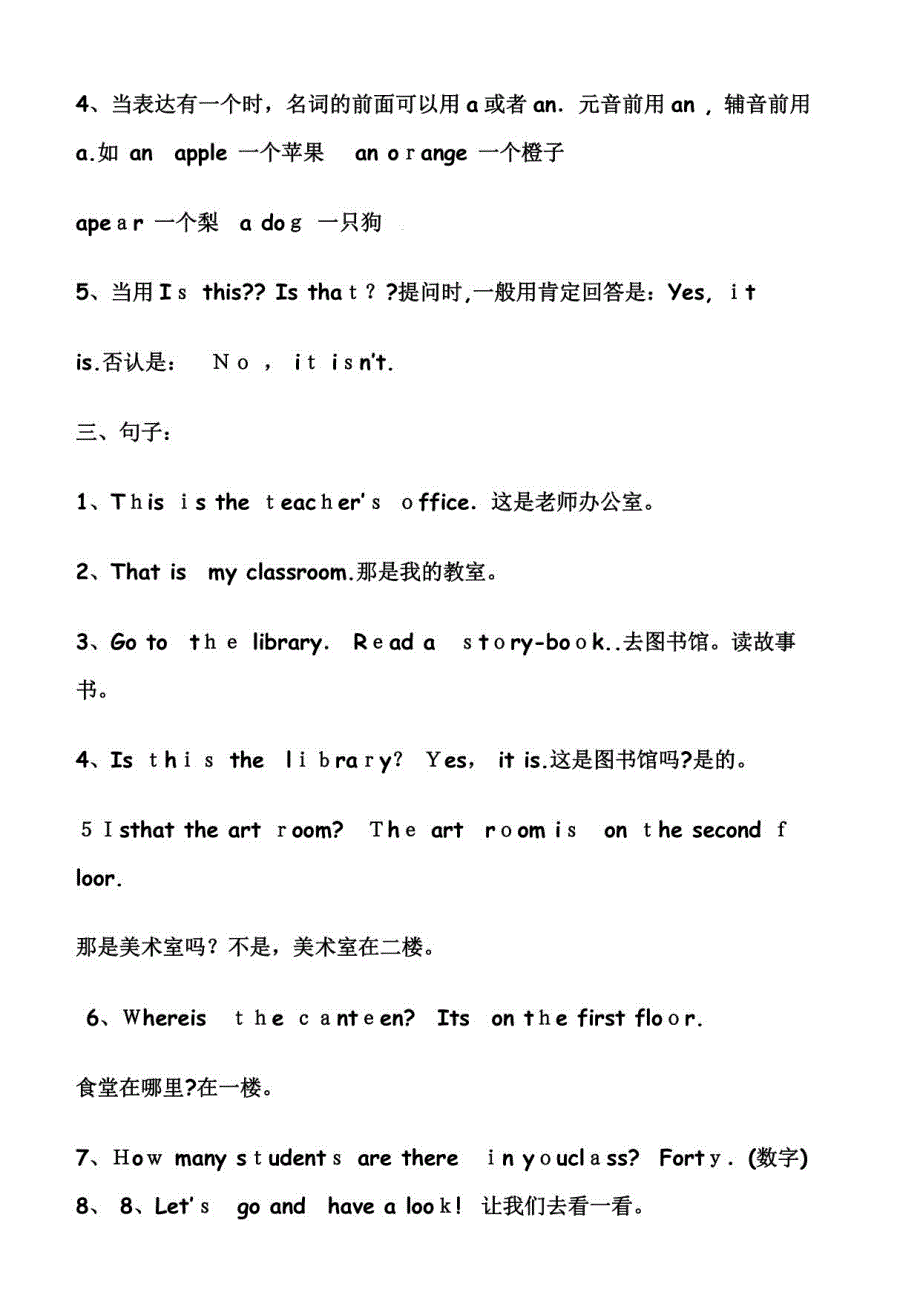 2023年人教版小学四年级英语下册知识点及复习要点_第2页