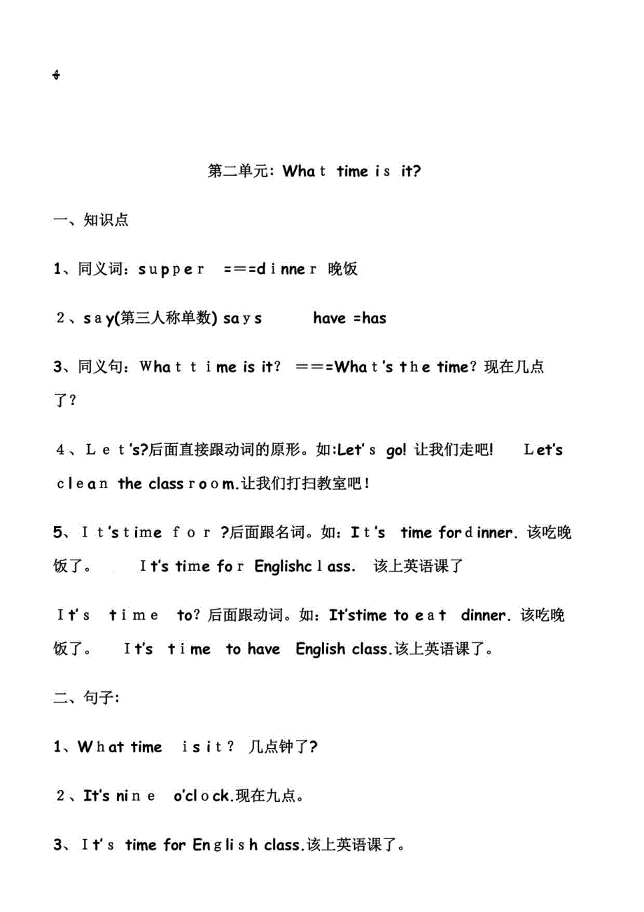 2023年人教版小学四年级英语下册知识点及复习要点_第4页