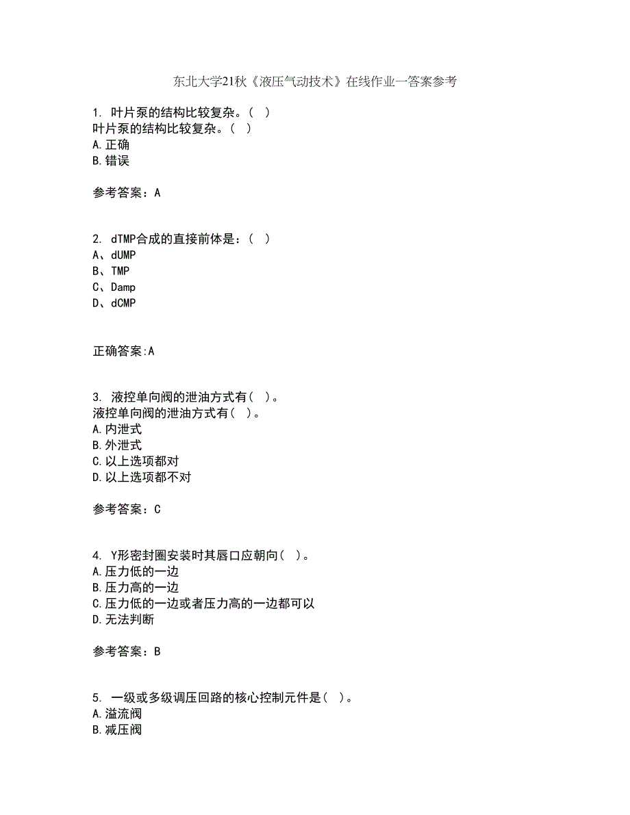 东北大学21秋《液压气动技术》在线作业一答案参考29_第1页