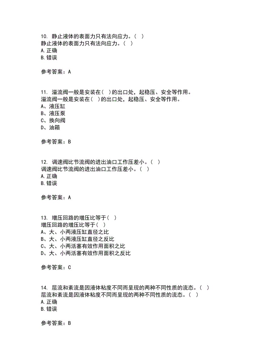 东北大学21秋《液压气动技术》在线作业一答案参考29_第3页