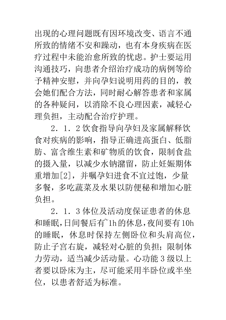 妊娠合并心脏病临床护理.docx_第2页