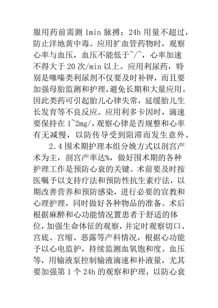 妊娠合并心脏病临床护理.docx_第5页