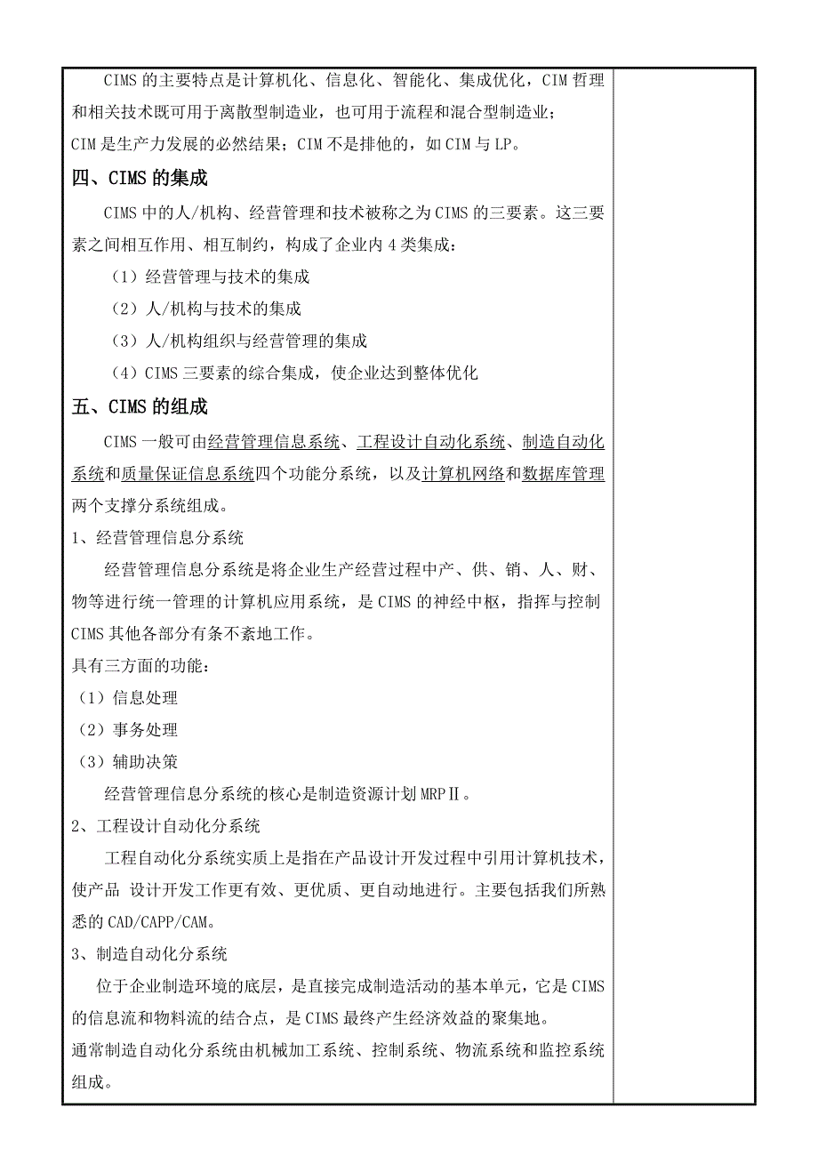 第六章先进生产制造模式_第3页