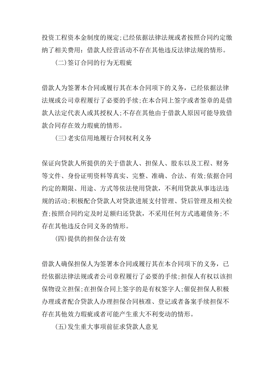 项目流动资金借款合同.doc_第2页