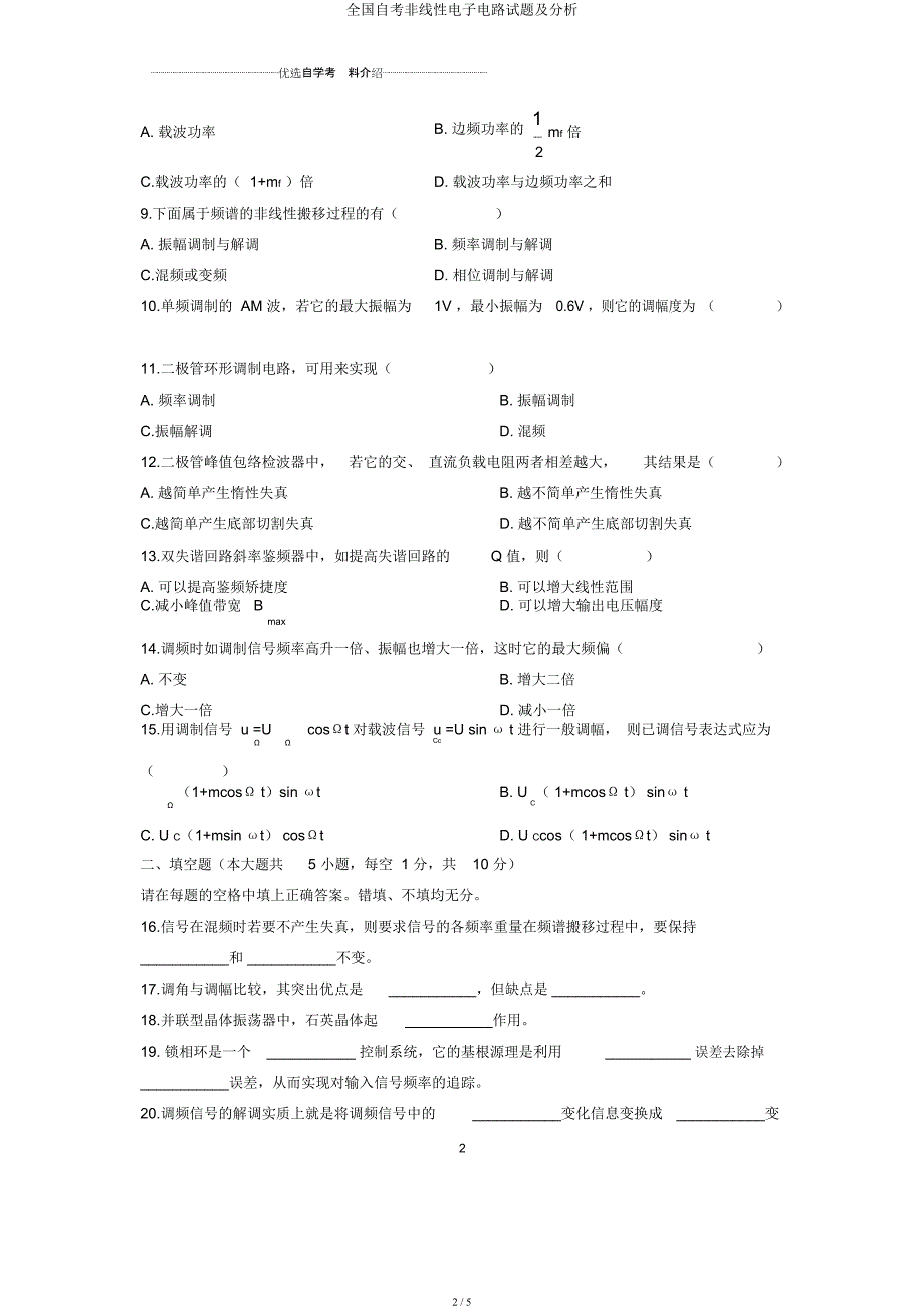 全国自考非线性电子电路试题及解析.docx_第2页