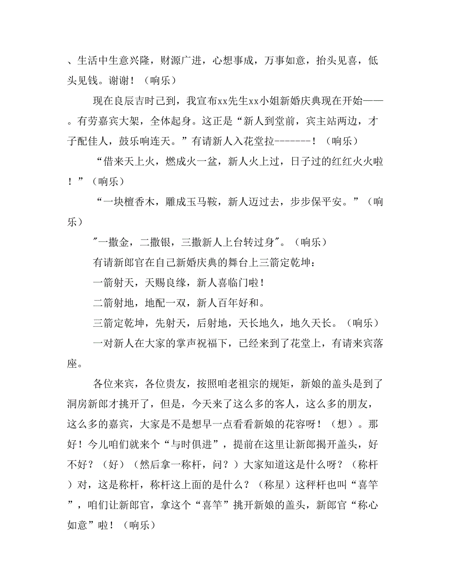 古典婚礼主持词(精选多篇).doc_第2页