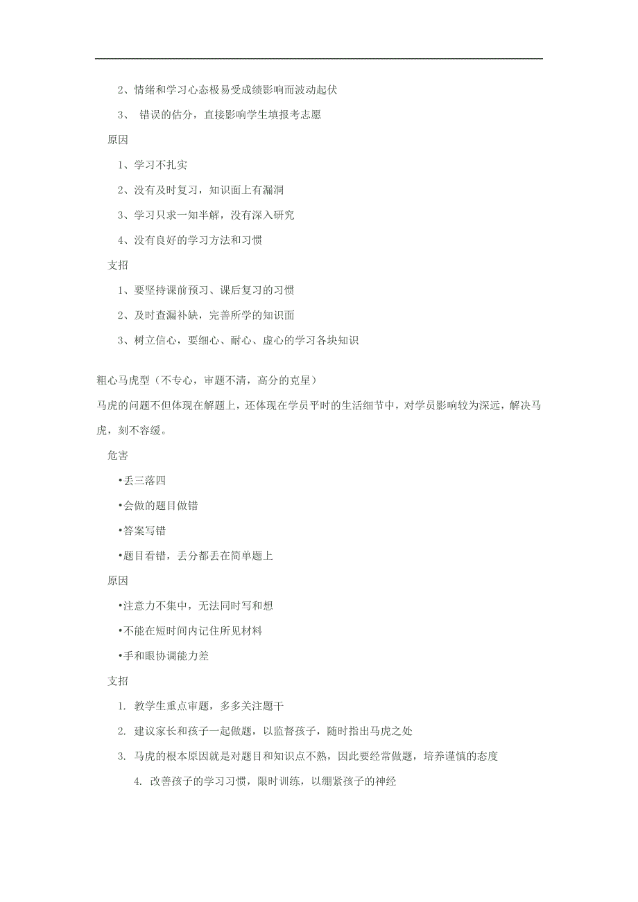 现在孩子学习存在的 问题_第4页