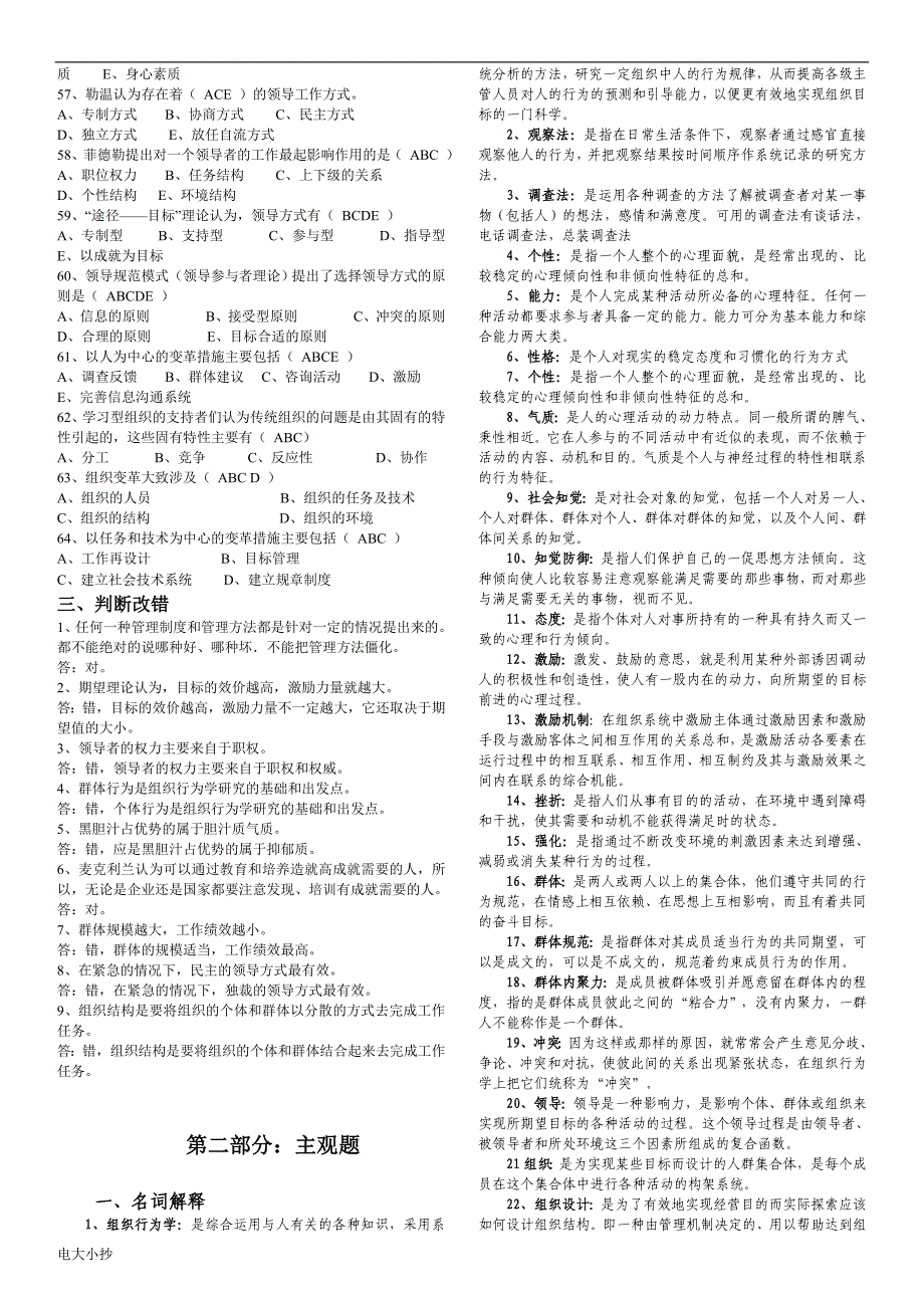 2018年电大专科组织行为学复习资料_第4页