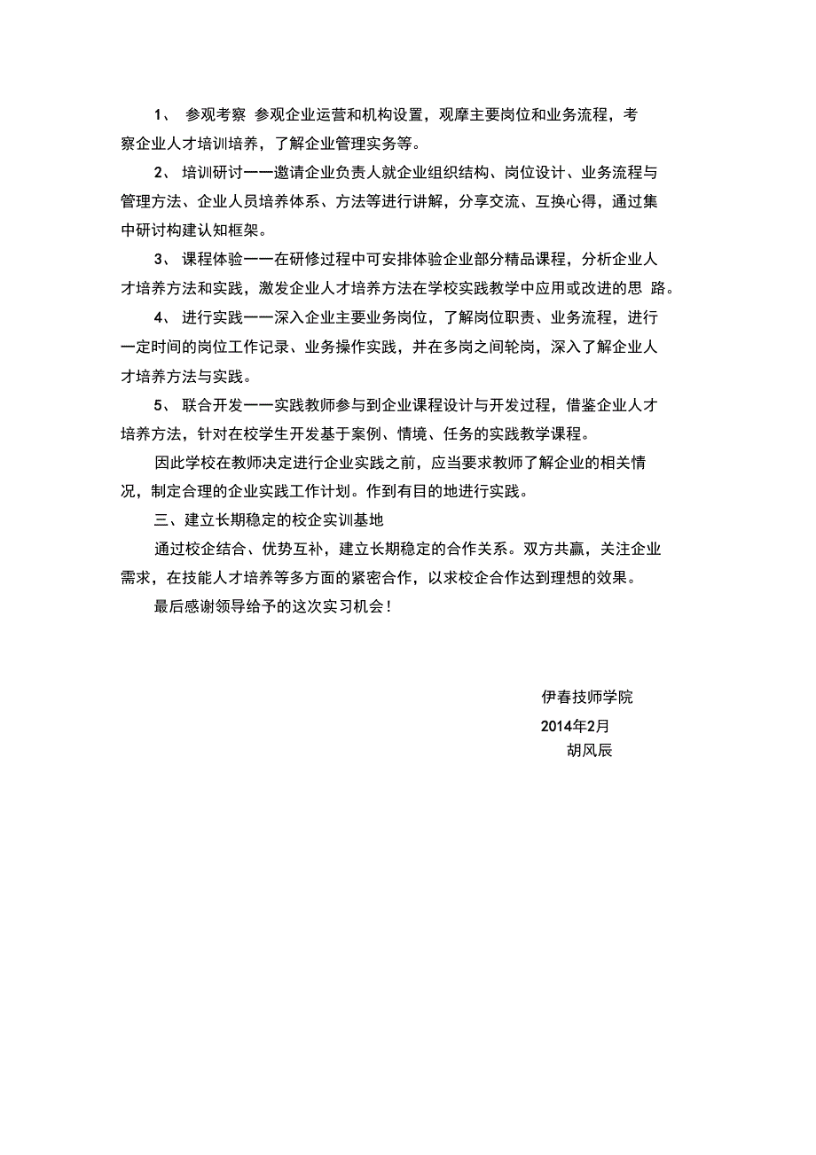 企业实践总结_第4页