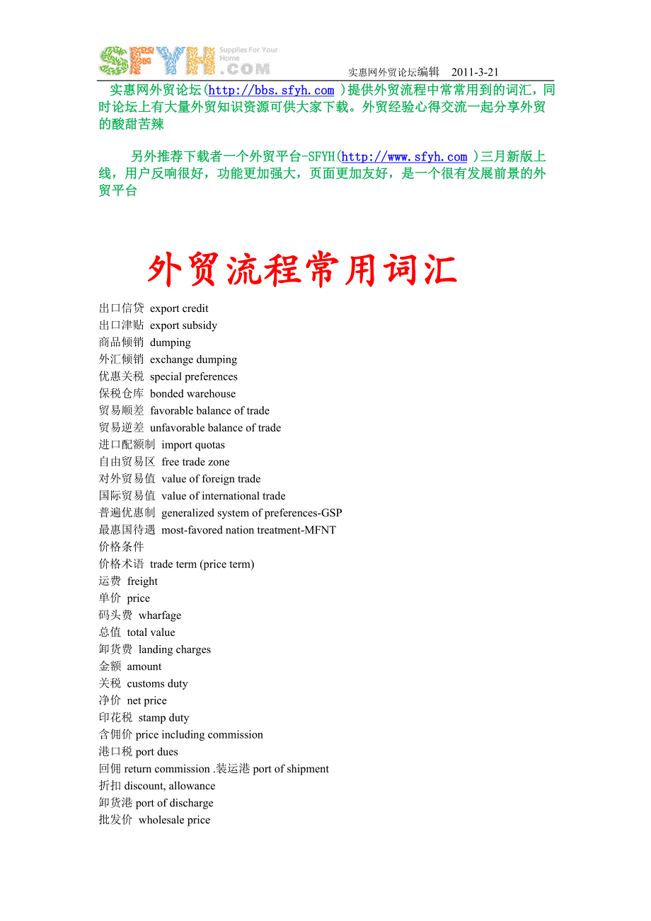 外贸流程常用词汇(精品)_第1页