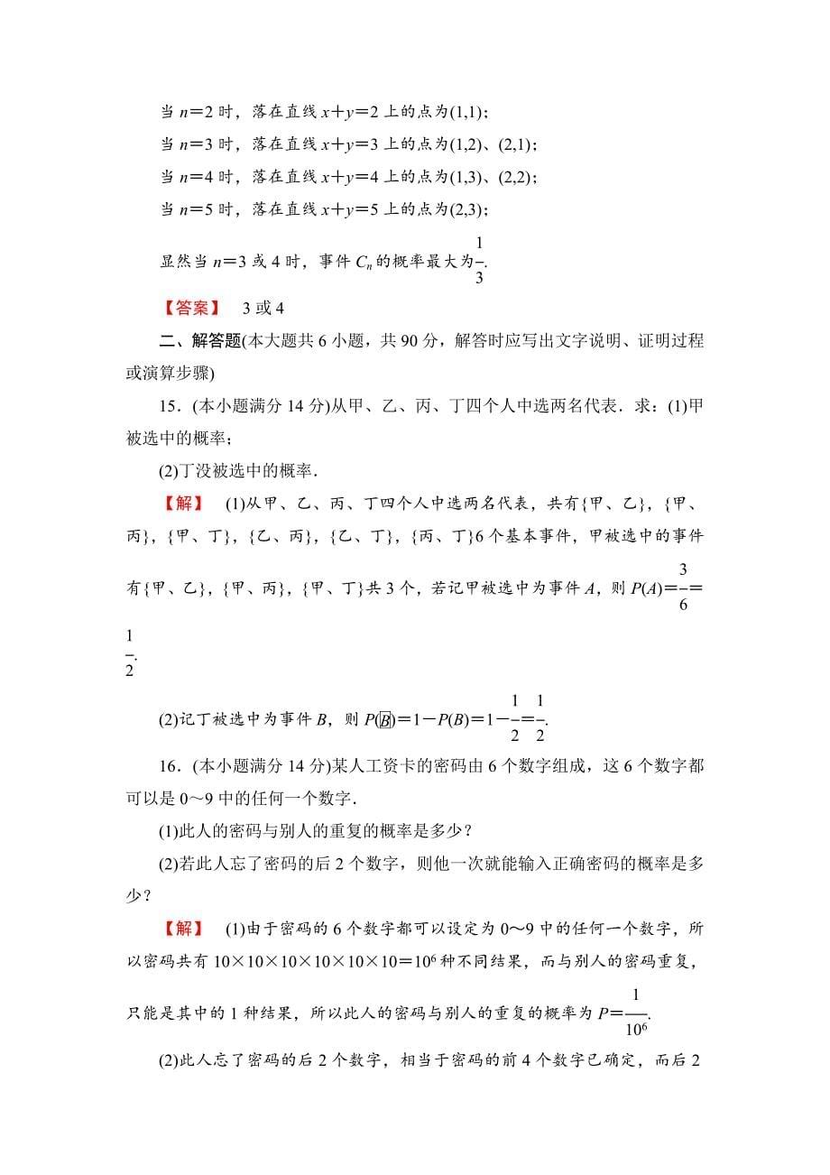 苏教版高中数学必修三综合检测【3】及答案_第5页